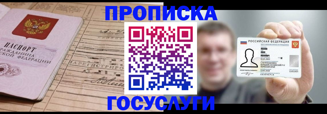 временная прописка в Ивановской области