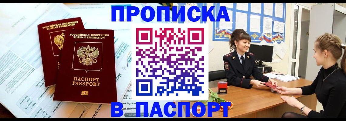 прописка штамп в Ивановской области