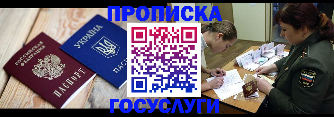 прописка штамп в Ивановской области